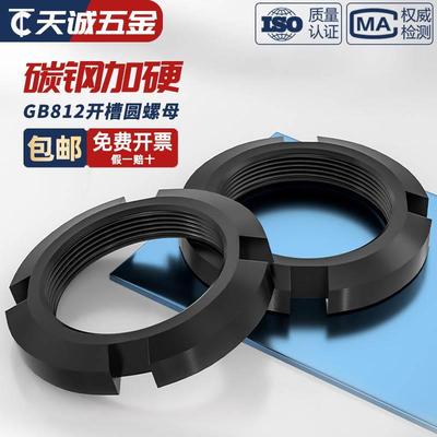 国标圆螺母锁紧螺帽止退螺母GB812开槽螺母/四槽圆形螺丝帽小并帽