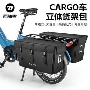 西骑者cargo自行车驮包车包大容量货架包长途旅行收纳包骑行装备