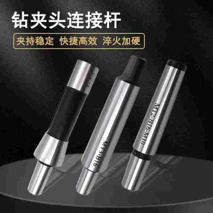 莫氏锥柄钻夹头转接杆C20直柄R8连接杆后拉 英制钻接杆套B16B1