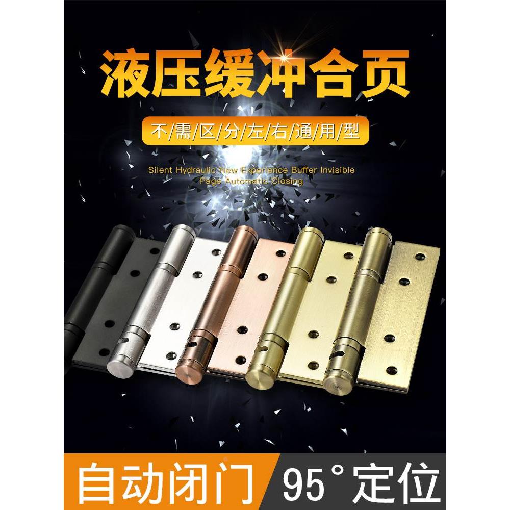 隐形门合页自动关门回弹自闭液压带缓冲铰链家用定位阻尼闭门器