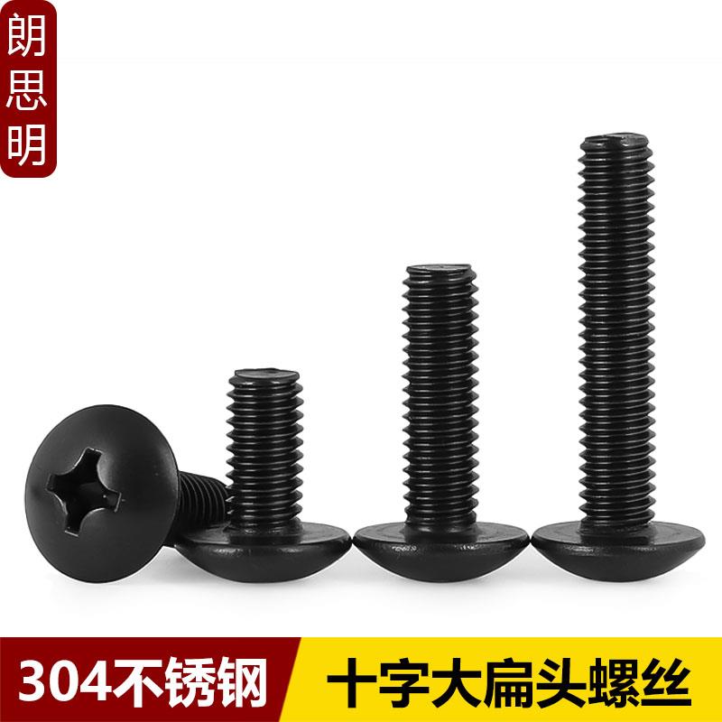黑色304十字大扁头机螺钉不锈钢镀黑锌蘑菇头大扁头螺丝M3M4M5M6