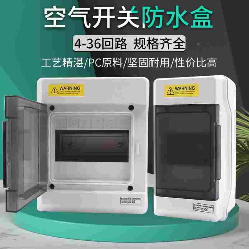 防水回路箱配电箱空气开关盒子PZ明装30防雨塑料照明断路器布线盒