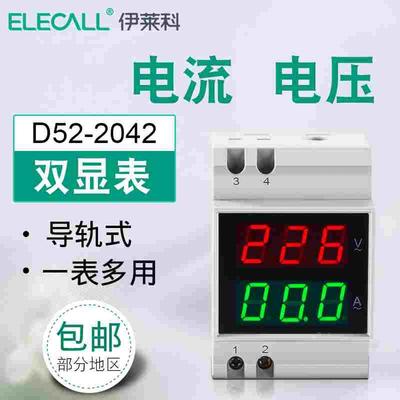 伊莱科数显电流电压表数字双显导轨式D52-2042交流220V单相数显表