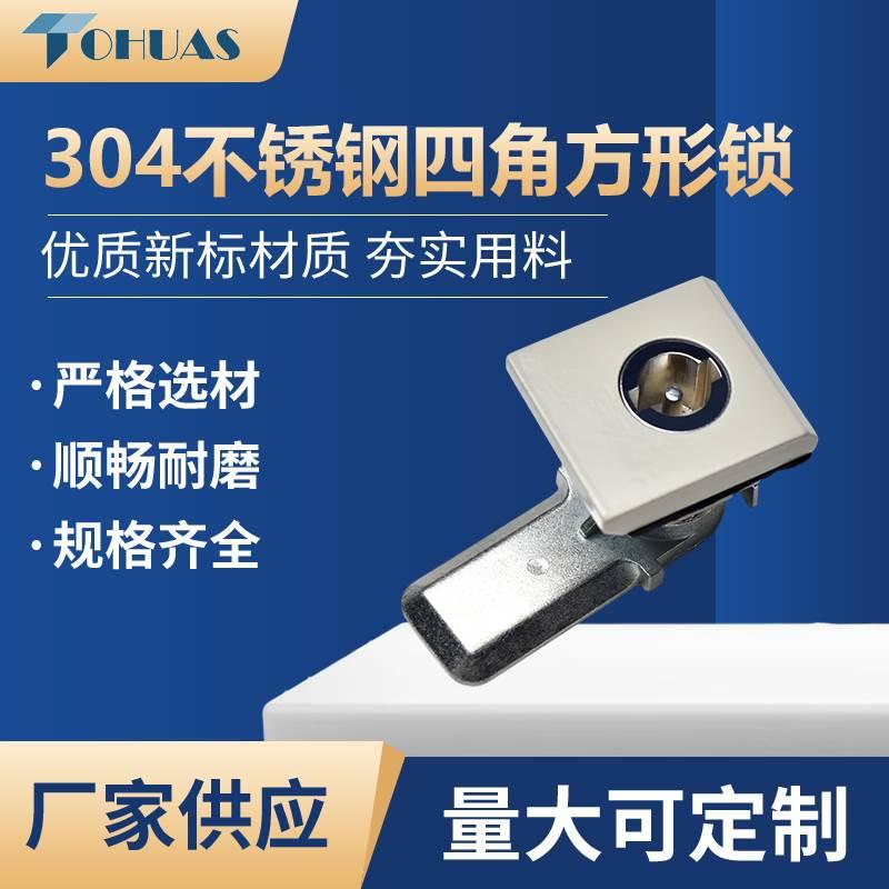 304不锈钢四角方形锁电器柜锁 MS813密封防水船用锁工业设备锁