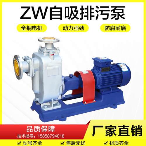 ZW自吸排污泵无堵塞不锈钢防爆耐腐蚀直连分体ZW自吸污水泵吸油泵