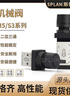 机械手动手压阀M3C S3PL/S3PM/S3PP/S3PF/S3HS-M5/M5PF110 120