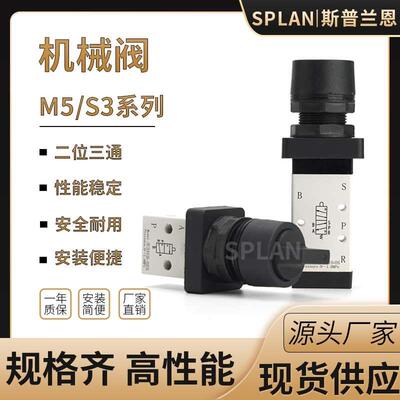 机械手动手压阀M3C S3PL/S3PM/S3PP/S3PF/S3HS-M5/M5PF110 120