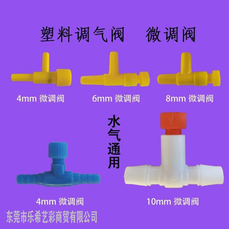 鱼缸水族氧气管三通调节阀调气阀鱼缸氧气泵调气阀气泵4mm气管通