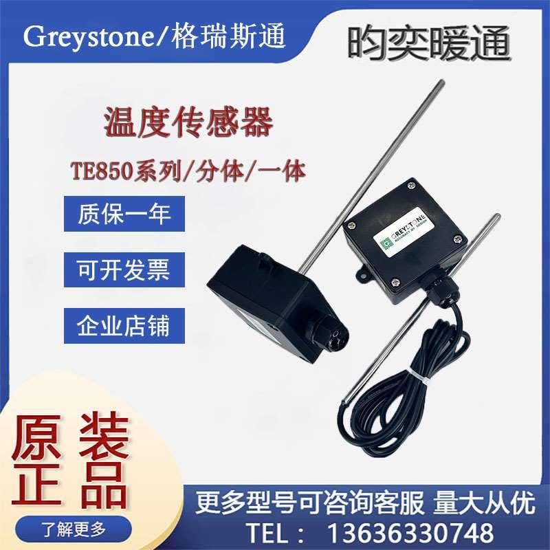 格瑞斯通TE850C12B2A2A2/TE850CA12C2一体/分体TE850温度传感器