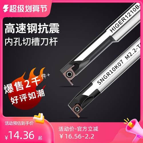 moenst高速钢SNGR镗小孔径内切槽刀HIGER0808A/1010B内挖勾槽刀杆