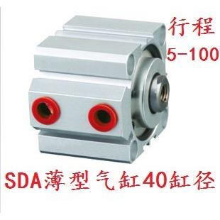 薄型气缸SDA40X5*10*15*20*25*30*35*40*45*50*60*70*80*90-100