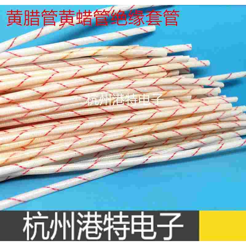黄腊管黄蜡管绝缘套管玻璃纤维管高温电线套管电工软管阻燃1-20MM