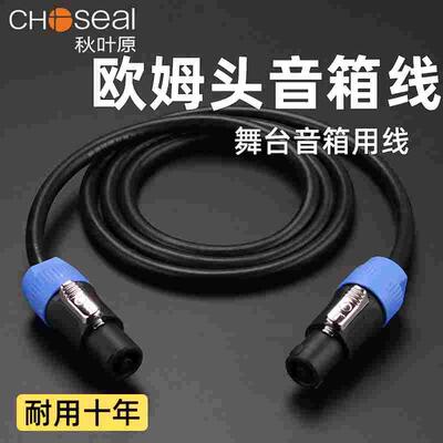 秋叶原专业音响喇叭线NL4FC头两芯音响插头舞台音箱转欧姆连接线