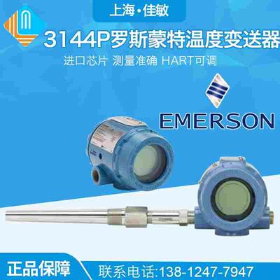罗斯蒙特3144P温度变送器ROSEMOUNT248HART传感器协议高精度0.1%