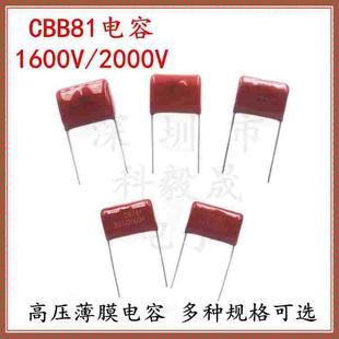 CBB81电容2000V 102/272/332/472/562/183/223/473/104J 2NF1600V