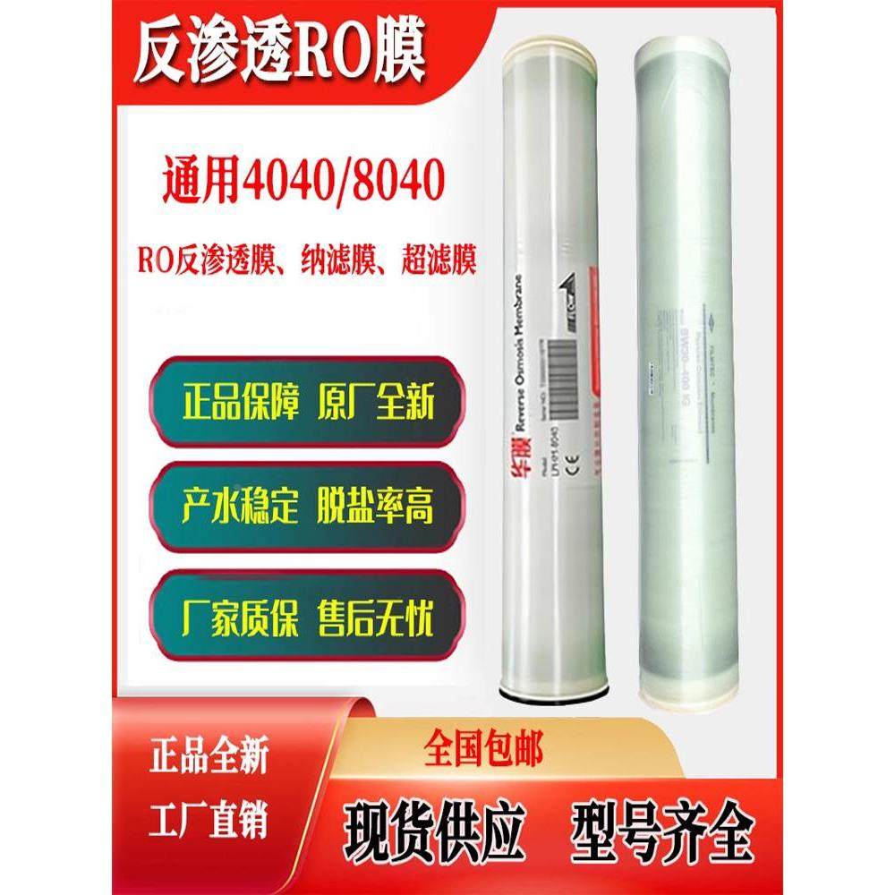 反渗透ro膜4040反渗透膜8040滤芯工业纯水设备反渗透膜高压低压膜