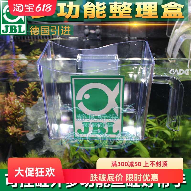 德国JBL珍宝挂缸式多功能 隔离盒Fish Handing Cup 工具盒