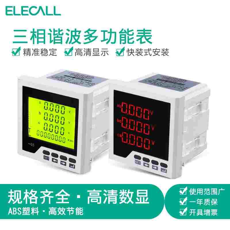 伊莱科数显三相谐波多功能表ELE-3HD2/2Y数字表液晶电压表380V