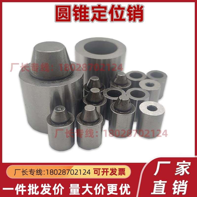 圆锥定位销PAP21-D12/D12C/D16/D20C外内安装型PAP01-D20/D25/D30