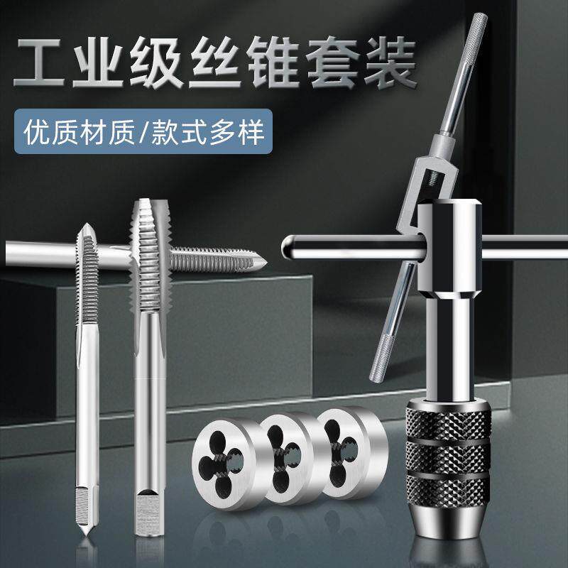 手用丝锥攻丝套装攻丝夹头手动工具螺纹修复器钻头攻丝器修复丝