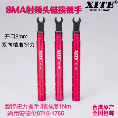 进口XITE 8mm20开口连接器SMA扭力扳手1N射频头力矩扳手通用安捷