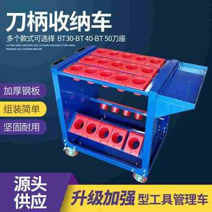 数控刀具管理车CNC加工中心工具车BT40刀具车BT50BT30刀柄车架柜