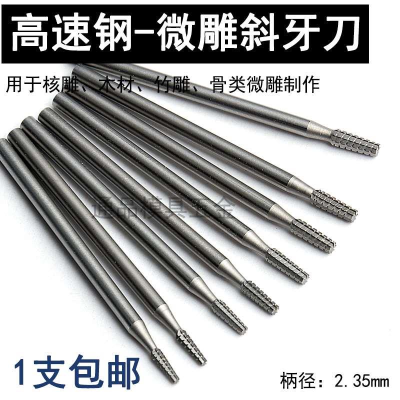斜牙针电动雕刻刀木雕文玩核雕工具钻头小型打磨头204牙机旋转锉
