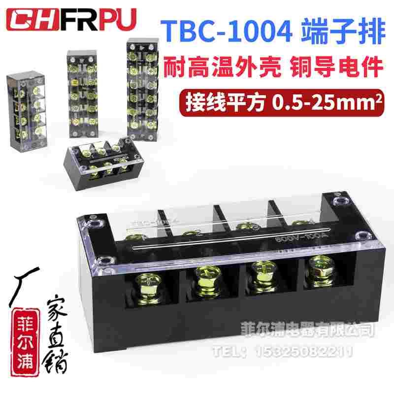TB接线端子排TB-1004 TBC-10004 100A4P大电流固定TBC-1004接线排