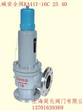 永一安全阀 KA41Y-16C弹簧微启封闭式铸钢法兰抗碱安全阀DN40 50