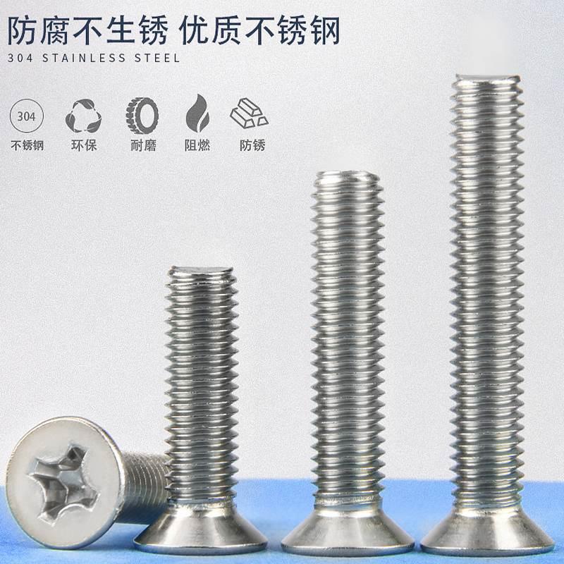 泽克304不锈钢平头螺丝十字沉头螺钉平机小螺丝钉M2M3M4M5M6M8M10