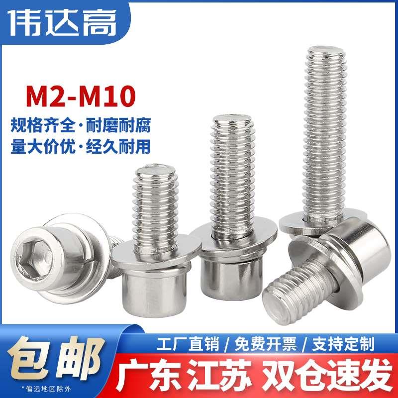 201不锈钢内六角三组合螺丝钉圆柱头螺栓平弹垫片M3M4M5M6M8M10