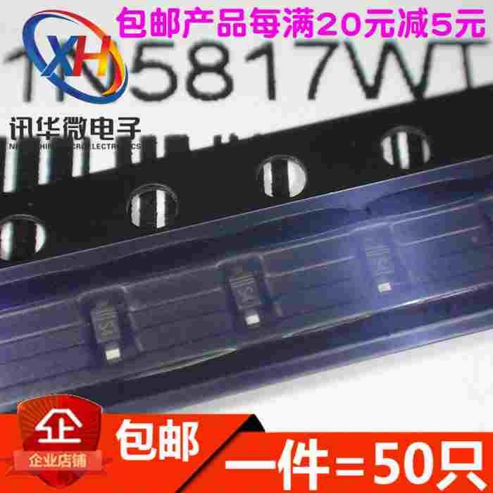 贴片二极管 1N5817WT B5817WT 丝印S4 SOD523 0603（50只）