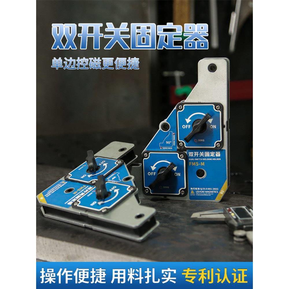 力帅双开关磁性可控焊接固定器强磁90度直角定位电焊夹具辅助神器