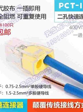 100只两孔电线连接器PCT-102快对接头硬线并线器速分线器接线端子