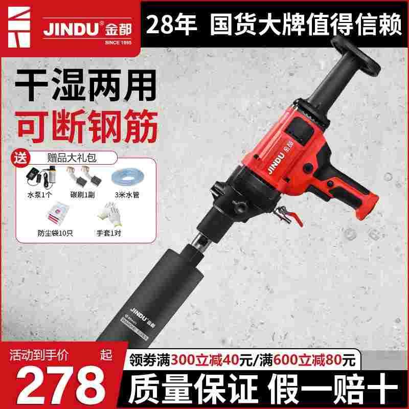 水钻机大率功开孔机孔空调打机手持式水钻钻孔机工程钻机金都9120