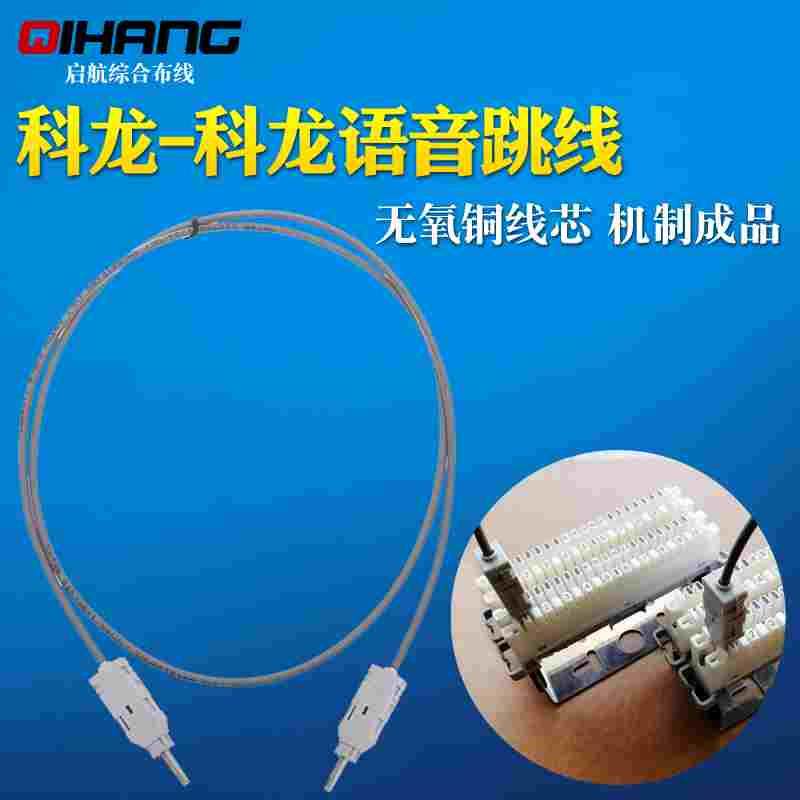 科龙-科龙10对电话配线架 VDF大对数测试线语音跳线克隆对克隆