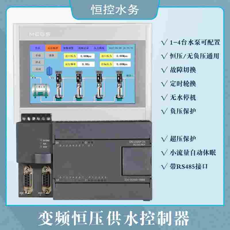 多变频不限制变频器品牌 恒压供水控制器 触摸屏PLC一体机 一控四