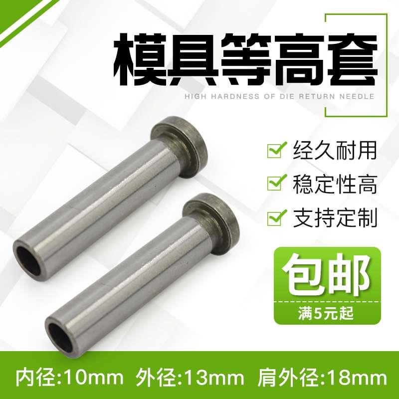 10mm模具钻套螺丝套管等高套衬套钢套筒顶高套内径10外径13*55*60