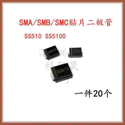 SS510 SR5100 贴片肖特基二极管 5A100V SMA/SMB/SMC SS5100贴片
