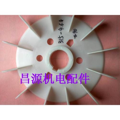 y315电机风叶塑料风叶 y100 132 160 180 200 225 250 315风叶
