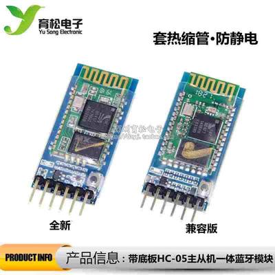 带底板HC-05主从机一体蓝牙模块 无线串口透传通讯 兼容