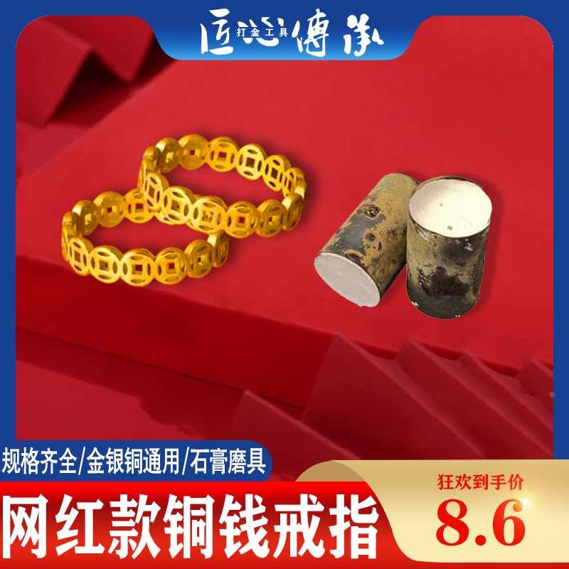 小红书铜钱戒指石膏磨具金银铜首饰倒模实心钱币招财进宝古法模具