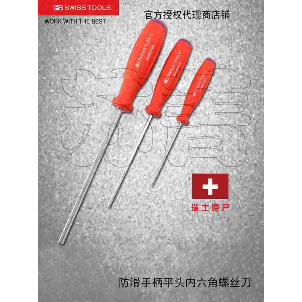 原装进口瑞士PB SWISS TOOLS 8205平头内六角螺丝刀PB 8205 系列