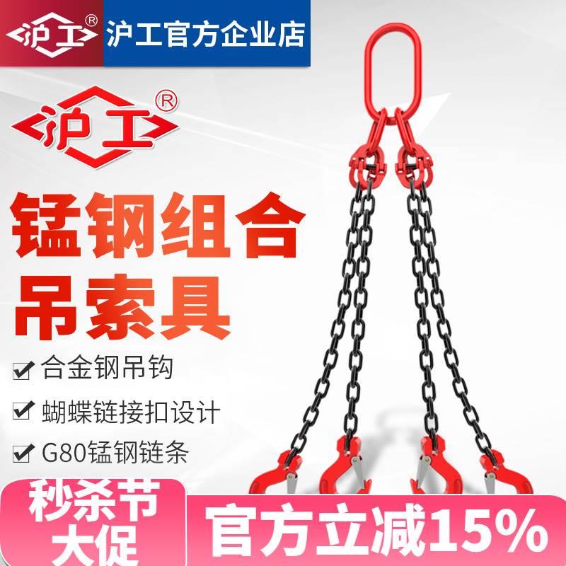 沪工起重链条吊索具G80锰钢吊钩吊环挂钩组合铁链吊具大全可定制