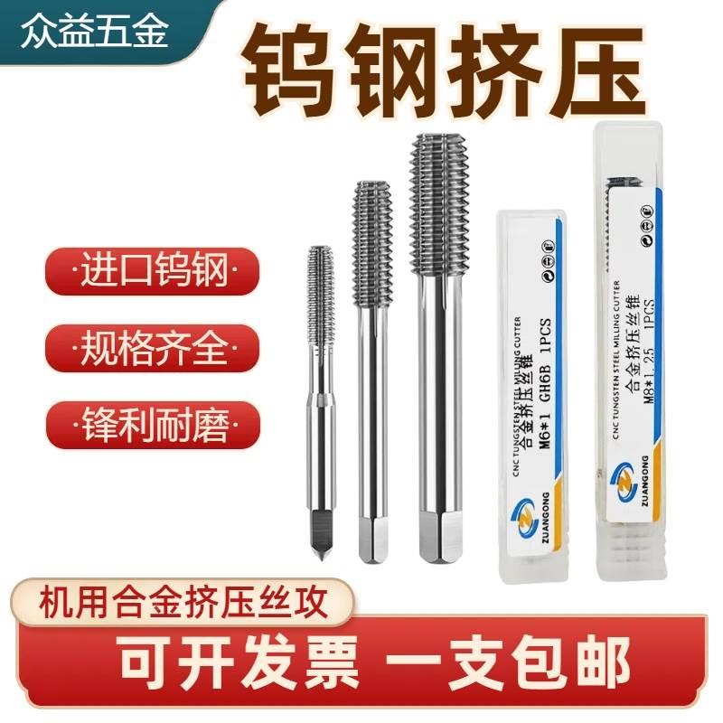 ZG合金挤压丝攻M0.8m0.9M1M1.2M1.4M1.61.7.8M2-M12钨钢无屑丝锥