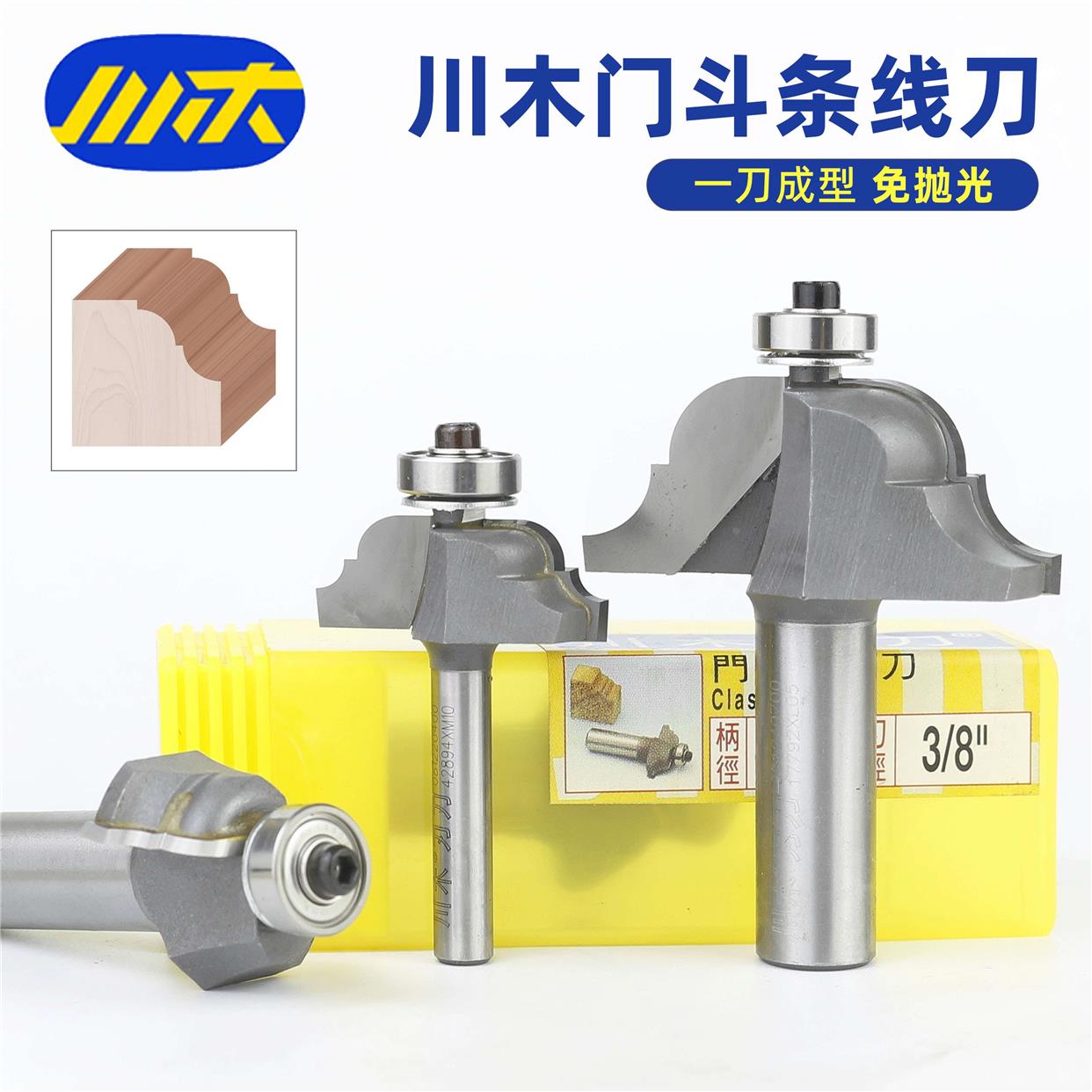 川木刃刀门斗条线刀木工雕刻线性装饰线条修边倒角带轴承合金铣刀