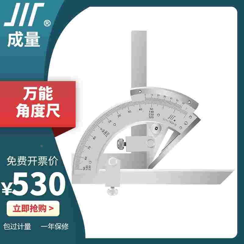 成量不锈钢游标角尺万能角度尺量角器0-320-360度 精度2′ 角度规