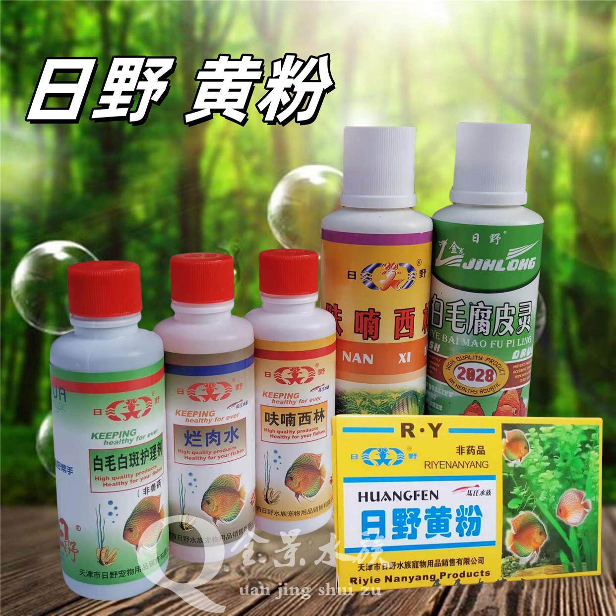 日野黄粉呋喃西林烂鳍烂尾烂肉白点白毛白斑腐皮灵水质稳定处理剂