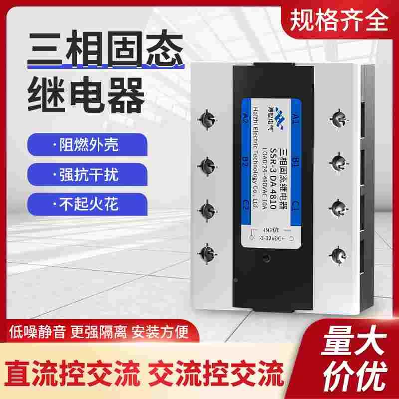 三相固态继电器380v交流SSR-3 GJH3-40A60A80A100A直控交 交控交