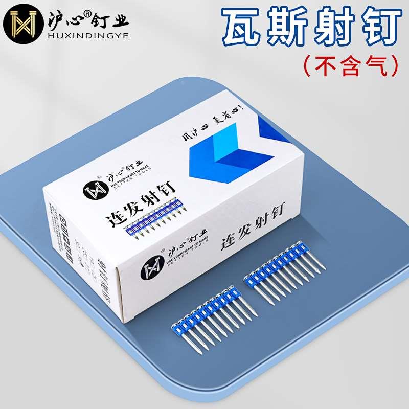 沪心瓦斯钉射钉19 22 25 27 32 38瓦斯射钉抢打钉枪瓦斯射枪枪钉